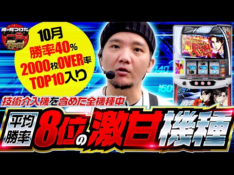 【頭文字D 2nd】平均勝率8位の激甘機種！勝率40%OVERの頭文字D 2ndをZENTZが終日実戦！！【俺が見つけた一台】07話