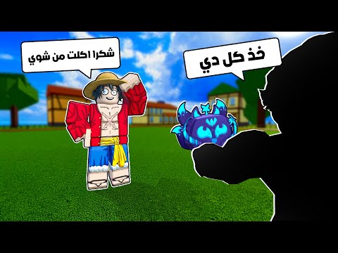 استأجرت مدرب يدربني في بلوكس فروت .. جلطته! 😂