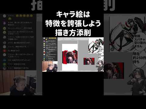 キャラ絵は特徴を誇張しよう描き方【イラスト添削】 #shorts