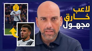 موسى ديمبيلي.. قصة المايسترو الذي لم يفقد الكرة