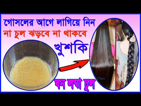 নতুন করে চুল গজাবে এটা লাগাও চুল ঘন লম্বা হবে আর চুল পরবে না/Hair Growth Remedies/Hair Growth Oil