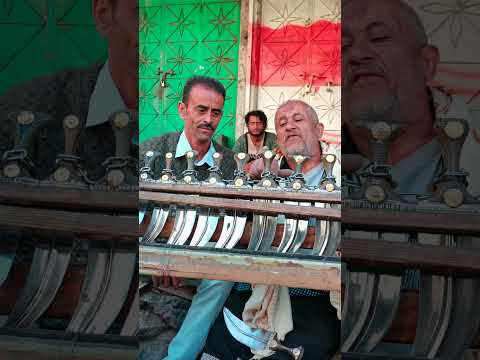 اغلي من السلاح اليمني الجنابي في اليمن عبده القحطاني في إب جوار رائد النمنم