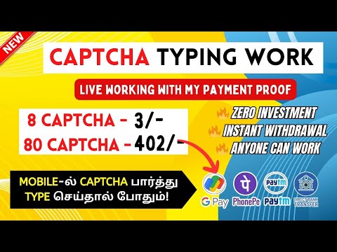 ✅மொபைலில் CAPTCHA- வை பார்த்து Entry செய்தால் போதும்!!🔥New Captcha Typing வேலை Tamil 💥