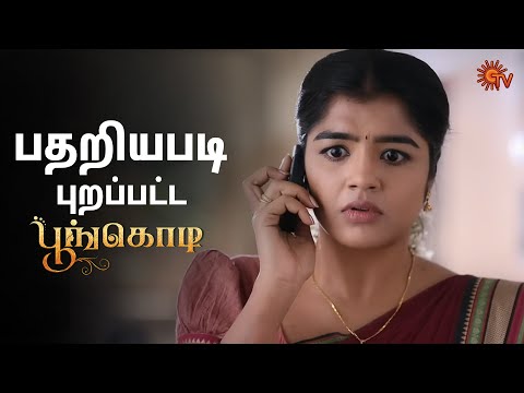 அவசரமாய் வரச்சொன்ன பூங்கொடியின் அம்மா | Poongodi - Semma Scenes | 11 March 2025 | Tamil Serial