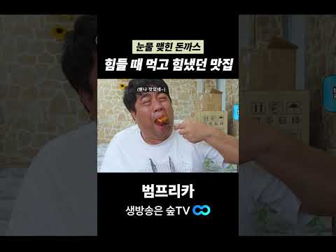 대한민국 1등 돈까스 맛집