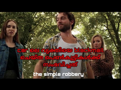 BLACKMAIL ചെയ്യാൻ പോയ പെൺകുട്ടികൾക്ക് സംഭവിച്ചത്😱 THE SIMPLE ROBBERY EXPLAINED #storyteller