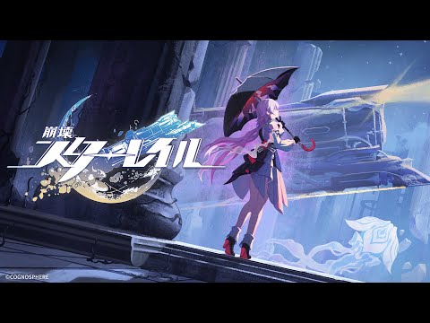 【崩壊：スターレイル】 千の星を巡る紀行PV 「オンパロス英雄記」