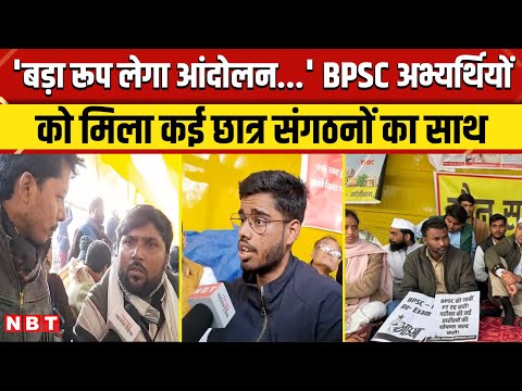 BSPC Exam Protest:  BPSC अभ्यर्थियों का 25 दिन से धरना जारी, अब आंदोलन का बदला नाम | NBT