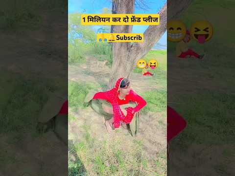 नारायणी#trending #dance #funny #comedy #comedy #bhojpuri #love