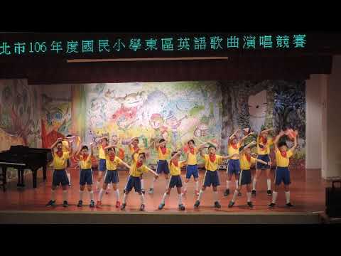 106學年度東區英語歌謠比賽-猴硐國小 - YouTube