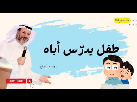 ابن يعلم والده عن تفاصيل مرحلة البلوغ  #خلف_الكواليس