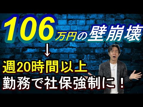 【超悲報】年収106万円の社会保険・扶養の壁崩壊がほぼ決定！130万の壁も実質ほぼ崩壊で社保負担大幅増に！手取り給与は激減します。。