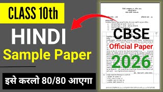 Hindi Sample Paper 2025-26 | Class 10 | CBSE BOARD EXAM 2026 | Class 10 Hindi A Sample Paper Pattern