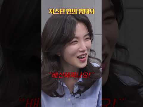 저스틴 민의 데블스플랜2 명대사 #shorts/ 고나리자