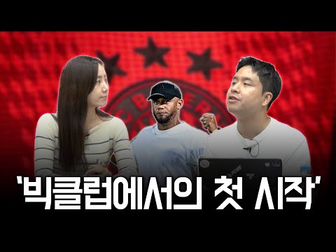 김민재 이번시즌 활약은? 뮌헨의 올 시즌 빌드업 전략 l TMF