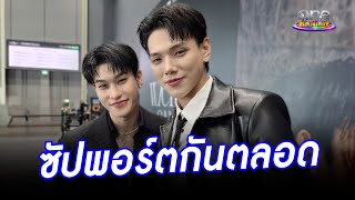 “ต้าห์อู๋ - ออฟโร้ด” ผ่านทุกข์สุขด้วยกัน คอยซัปพอร์ตเสมอ | ประเด็นร้อน 2025