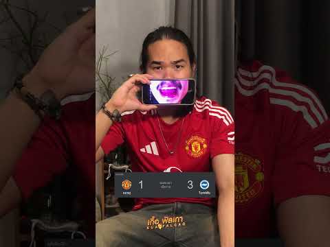 เฮ้ยเพื่อนกูโดนคาบ้านอีกแล้ว #แมนยู #manu #เกื้อฟัลเกา