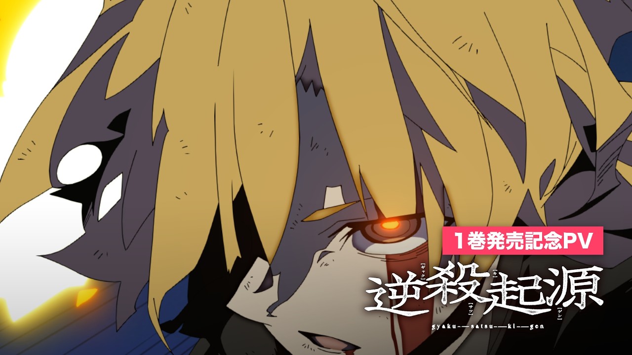 Tráiler de Sōma Saitō y Takehiro Kubota colaboran en video promocional de Gyakusatsu Kigen