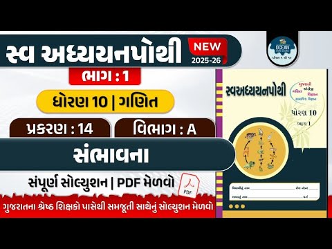 std 10 maths ch 14 swadhyay pothi solution | dhoran 10 ganit swadhyay pothi solution ch 14 vibhag A