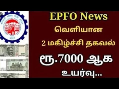 EPFO பயனாளர்களுக்கு வெளியான முக்கிய தகவல்   epfo news