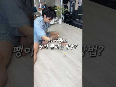 츄파춥스로 이게 된다고? (feat.인싸되는 법)