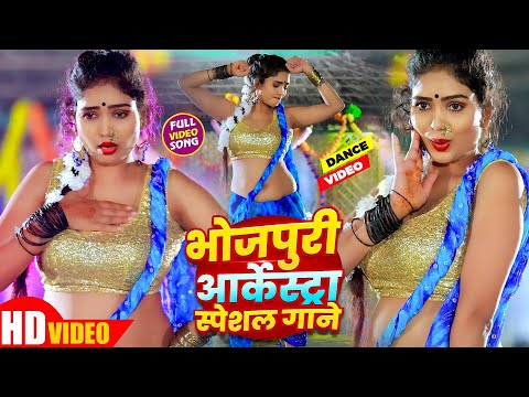 #Rani​ -Radha का आर्केस्ट्रा #VIDEO_SONG_2021​ | Bhojpuri Nonstop Video | Bhojpuri Video Song 2025