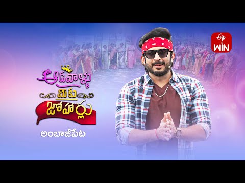 Aadavallu Meeku Joharlu | 27th December 2024 | Full Episode 733 | Anchor Ravi | ETV Telugu