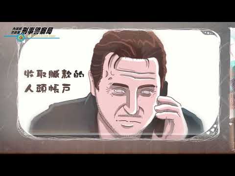 李易宣導假求職詐騙 1101006 刑事警察局上架 - YouTube
