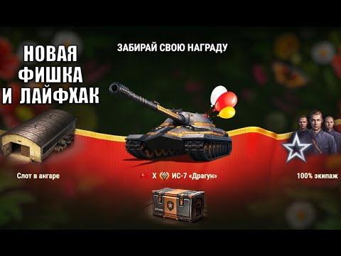 Зашёл в игру и ОБАЛДЕЛ от Наград и Новых Фишек! Все бонусы и лайфхак игрокам!