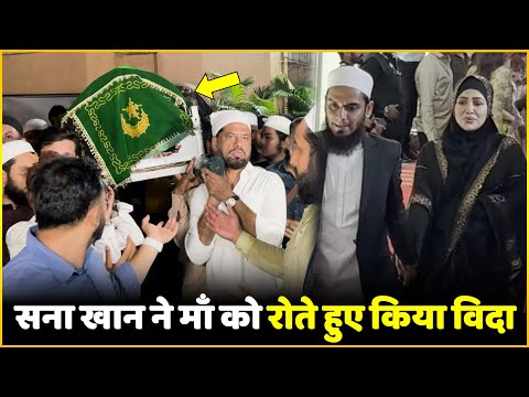 Sana Khan Crying For Mother Saeeda | Sana Khan Mother Saeeda's Funeral