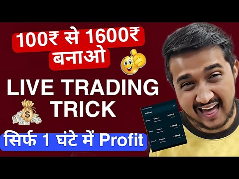 Trading For Beginners | How To Start Trading For Beginners | Trading Kaise Kare In Hindi