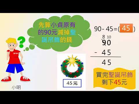 國小數學  加與減的兩步驟問題 v0757 - YouTube