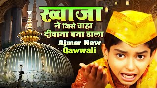 Khwaja Ne Jise Chaha Diwana Bana Daala ~  Anis Sabri ~Khawaja Ji Urs Hit Qawwali 2025