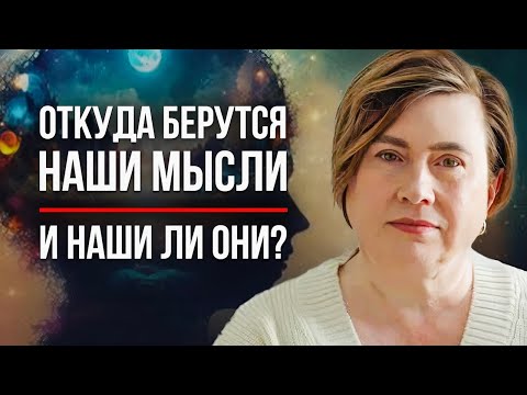 КАК НАЧАТЬ КОНТРОЛИРОВАТЬ СВОИ МЫСЛИ / Начните Именно с Этого Знания...
