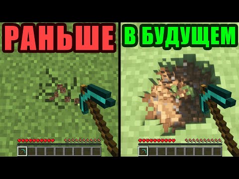физика в майнкрафте сейчас против будущего