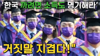 [중국반응 - 반전] 한국 얘기(?)에 맛들린 매체들 vs 싸늘한 댓글들 ❌"한국 좀 그만 까라, 이젠 믿지도 않는다"