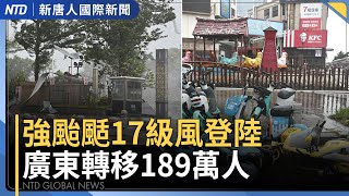 中國稱棄WTO開發中國家待遇 學者揭中共話術｜聯合國大會聚焦中東危機｜法輪功聯合國前集會 呼籲制止迫害｜花蓮堰塞湖釀災 AIT慰問：美與台灣人站一起｜#國際新聞｜20250924(三)｜ #新唐人