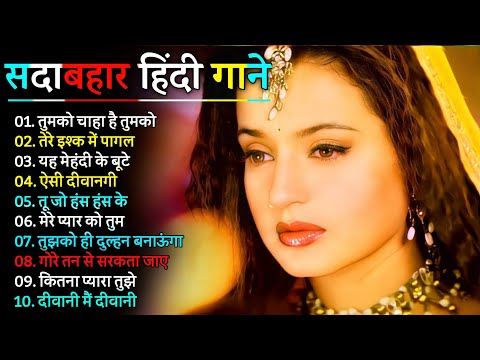 90’S Old Hindi Songs💘 90s Love Song💘 Udit Narayan, Alka Yagnik, Kumar Sanu, Sonu Nigam