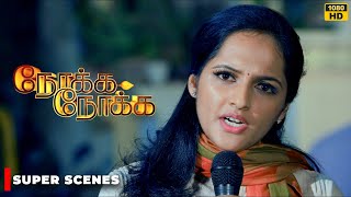 இதுக்கு ஒரு குருட்டுத்தனமான முட்டாள்தனமும் முரட்டுத்தனமானான் புத்திசாலித்தனம்  வேணும் | Nokka Nokka