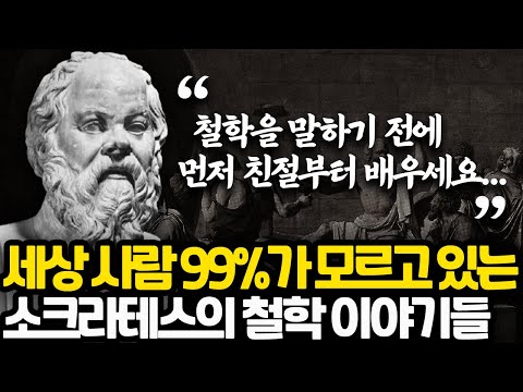 마치 영화 같은 삶을 살다간 소크라테스  l 소크라테스 철학의 깊이가 완전히 다른 진짜 이유