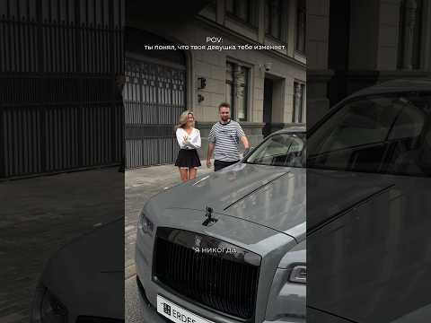 А, ой. #прокатавто #юмор #измена #отношения #ролсройс #wraith #rollsroyce