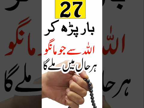 Har Dua Qabool hone ka wazifa #rohaniwazaif #wazaif#trending#dua#shorts