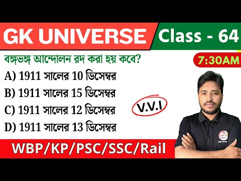 🔴GK UNIVERSE - 64 | জিকে ক্লাস | Railway NTPC GK | WBP/KP | SSC GK PYQs | MTS 2025 GK Bangla