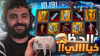 تفجير بكج المومياء الجليدي بقيمة 8,000$ الف شدة | خفة يد G7 Pro 🤔🔥