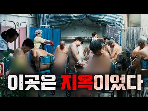 노인과 장애인들을 개돼지 취급하는 세상, 어쩌면 우리의 미래가 될지모를 충격적인 사건  (영화리뷰)