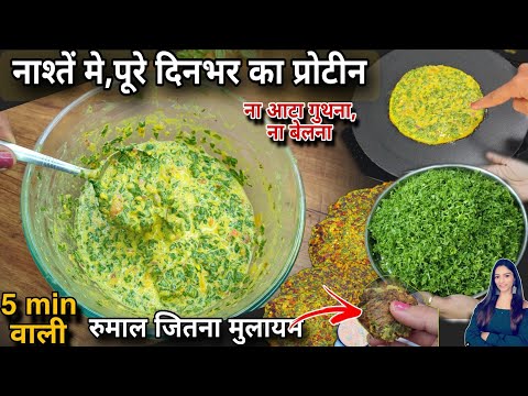 १ में ही इतना प्रोटीन,आयरन मिलेगा,की अलग से कुछ खाने की ज़रूरत ही नही,बीना,आटा गुथने-बेलने की जँझट के