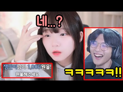 주변 유튜버한테 후원하고 '환불'해달라고 하기 ㅋㅋㅋㅋㅋㅋㅋㅋㅋ