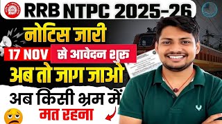 🔥NTPC VACANCY OUT 2025-26 | RRB NTPC Notification 2025 OUT 🎉 | Railway NTPC New Vacancy 2025