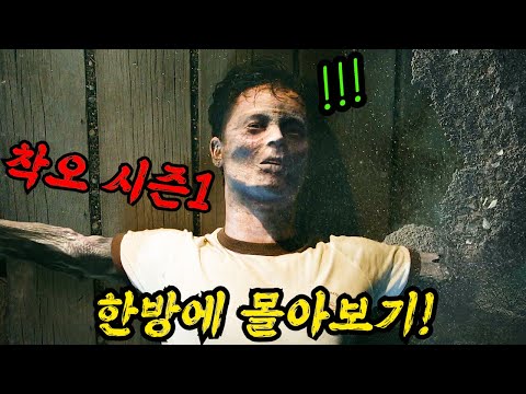 수백 년 만에 되살아난 남자가 다시 재로 변한 이유⁉️ 🔥개꿀잼 넷플릭스 드라마 착오 시즌1🔥 한방에 몰아보기!