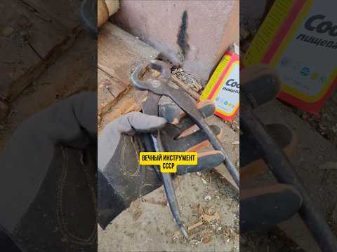 Советские клещи-вечный инструмент для демонтажа #ссср #инструмент #качество #ремонт #квартиры #ussr